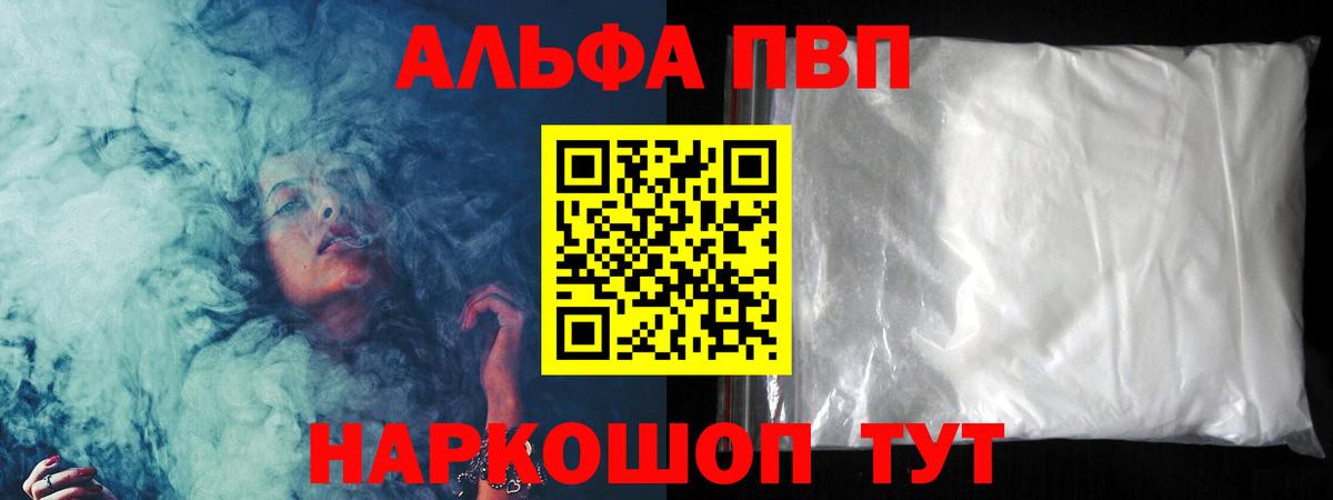 A PVP Соль  А ПВП Соль  даркнет сайт  Жуковский  А ПВП  Alpha PVP кристаллы  Вход с VPN 