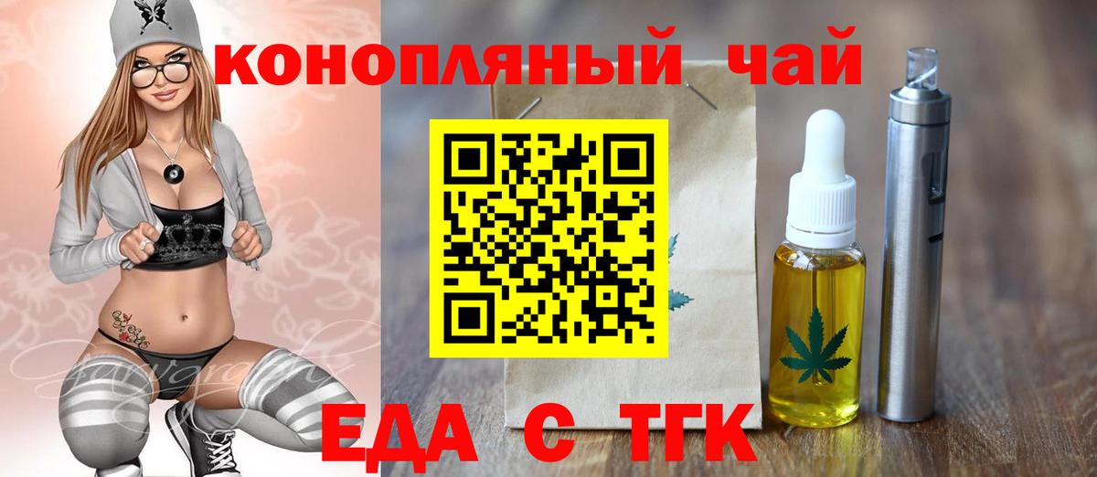 Еда ТГК конопля  Вход с VPN  Жуковский 