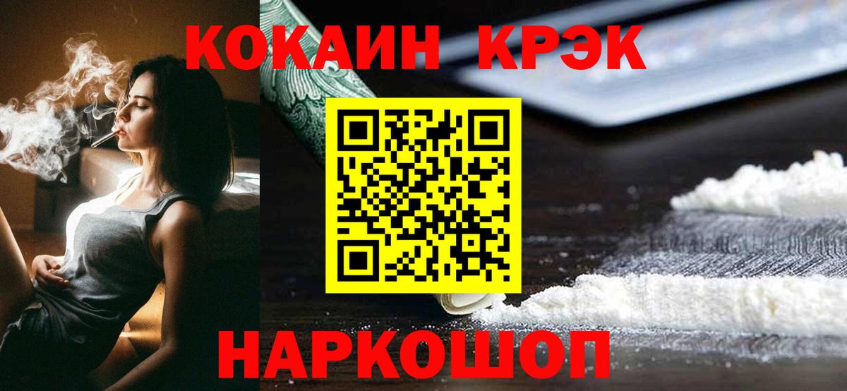 Кокаин VHQ  Вход с VPN  Cocaine Эквадор  Жуковский 