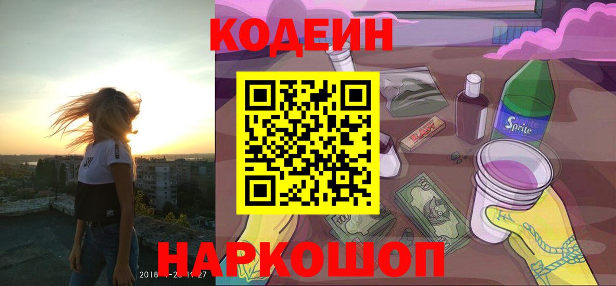 Codein напиток Lean (лин)  Вход с VPN  Жуковский  купить наркоту  Кодеиновый сироп Lean Purple Drank 