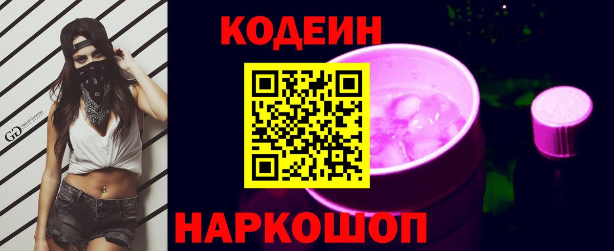 Кодеиновый сироп Lean напиток Lean (лин) Жуковский