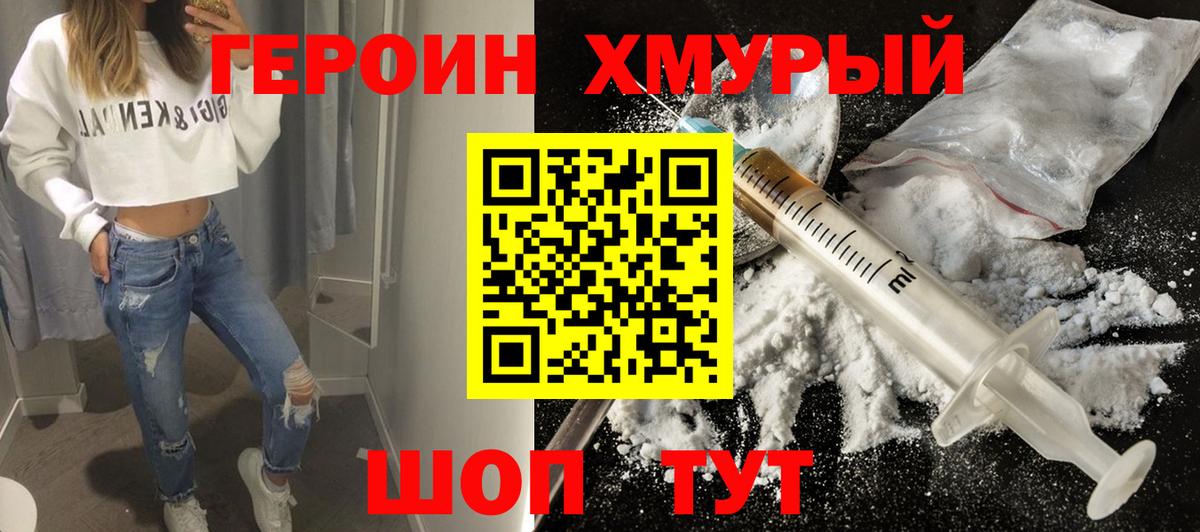 Жуковский  ГЕРОИН герыч  Вход с VPN 
