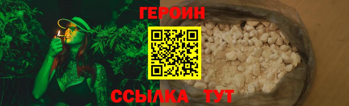 ГЕРОИН VHQ Жуковский
