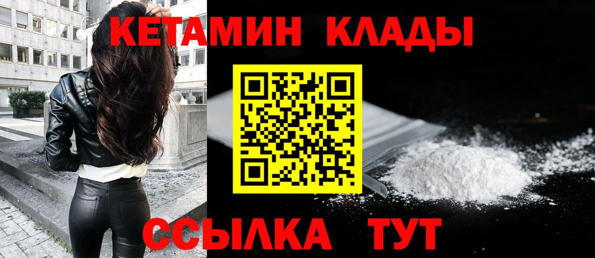 КЕТАМИН VHQ  Вход с VPN  Жуковский 