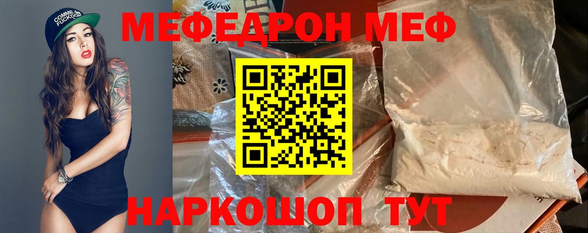 Жуковский  МЯУ-МЯУ 4 MMC  Мефедрон  Вход с VPN 