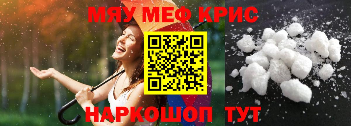 Мефедрон кристаллы Жуковский